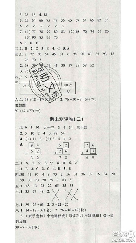 三甲文化2020新版创新考王完全试卷一年级数学下册苏教版答案