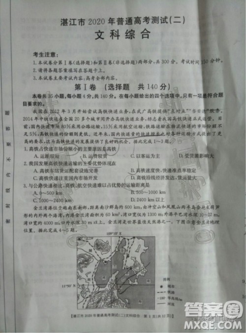 湛江市2020年普通高考测试二文科综合试题及答案 湛江市2020年普通高考测试二文科综合试题及答案