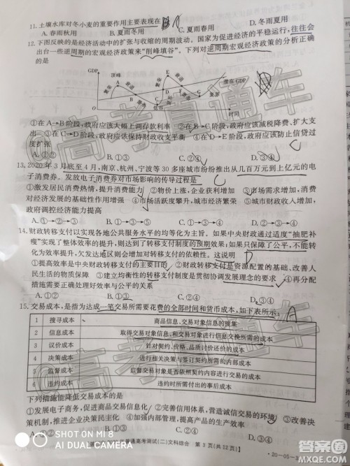 湛江市2020年普通高考测试二文科综合试题及答案 湛江市2020年普通高考测试二文科综合试题及答案