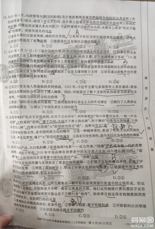 湛江市2020年普通高考测试二文科综合试题及答案 湛江市2020年普通高考测试二文科综合试题及答案