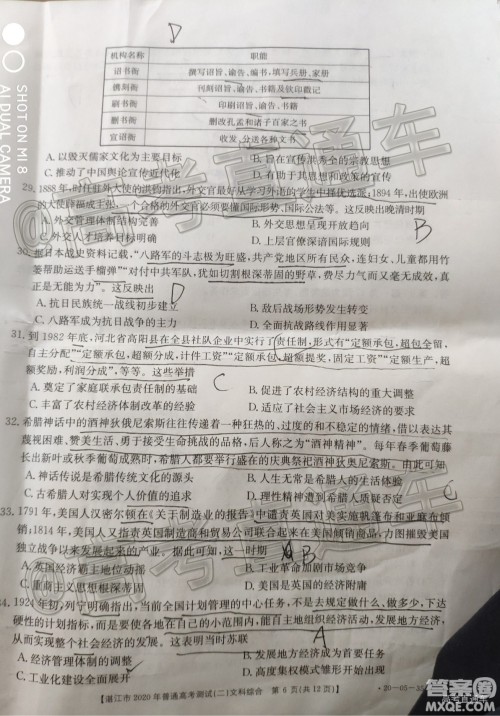 湛江市2020年普通高考测试二文科综合试题及答案 湛江市2020年普通高考测试二文科综合试题及答案