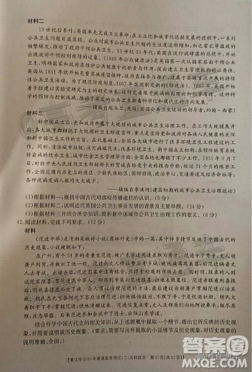 湛江市2020年普通高考测试二文科综合试题及答案 湛江市2020年普通高考测试二文科综合试题及答案