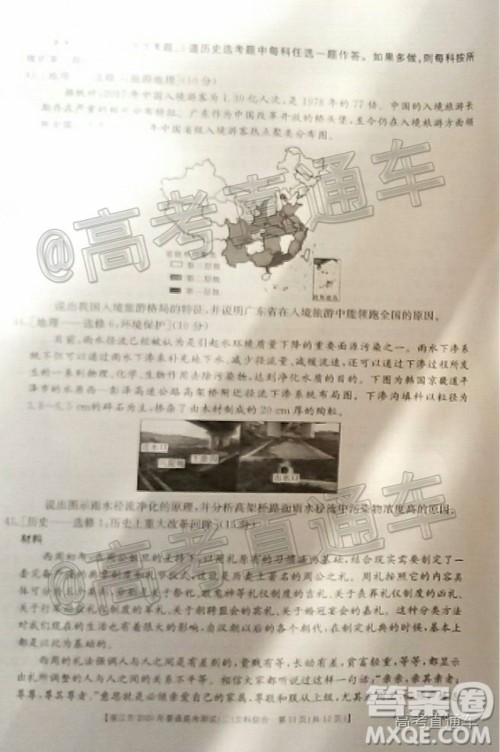 湛江市2020年普通高考测试二文科综合试题及答案 湛江市2020年普通高考测试二文科综合试题及答案