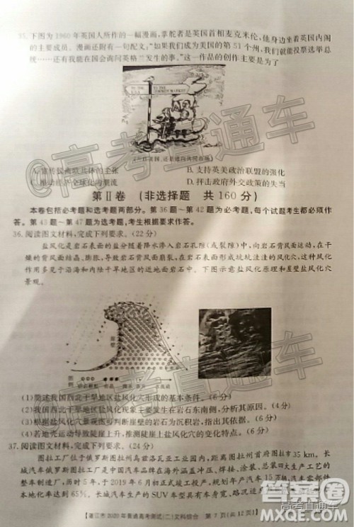 湛江市2020年普通高考测试二文科综合试题及答案 湛江市2020年普通高考测试二文科综合试题及答案