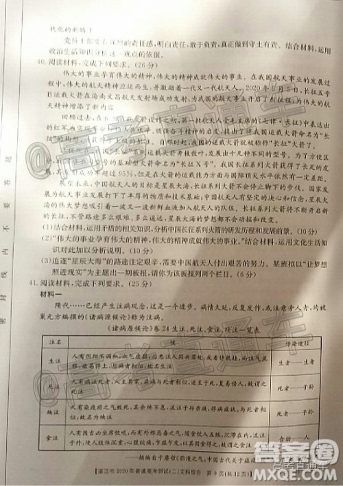 湛江市2020年普通高考测试二文科综合试题及答案 湛江市2020年普通高考测试二文科综合试题及答案