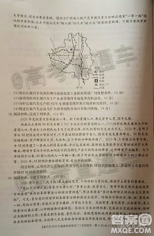 湛江市2020年普通高考测试二文科综合试题及答案 湛江市2020年普通高考测试二文科综合试题及答案
