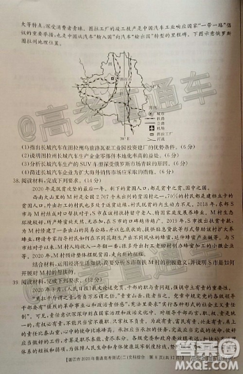 湛江市2020年普通高考测试二文科综合试题及答案