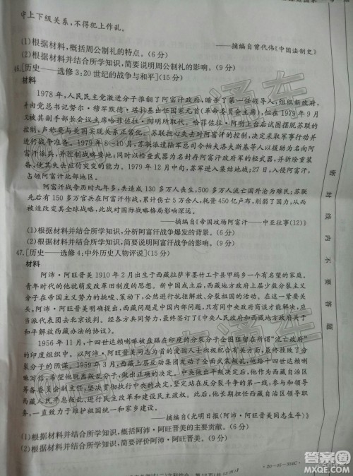 湛江市2020年普通高考测试二文科综合试题及答案 湛江市2020年普通高考测试二文科综合试题及答案