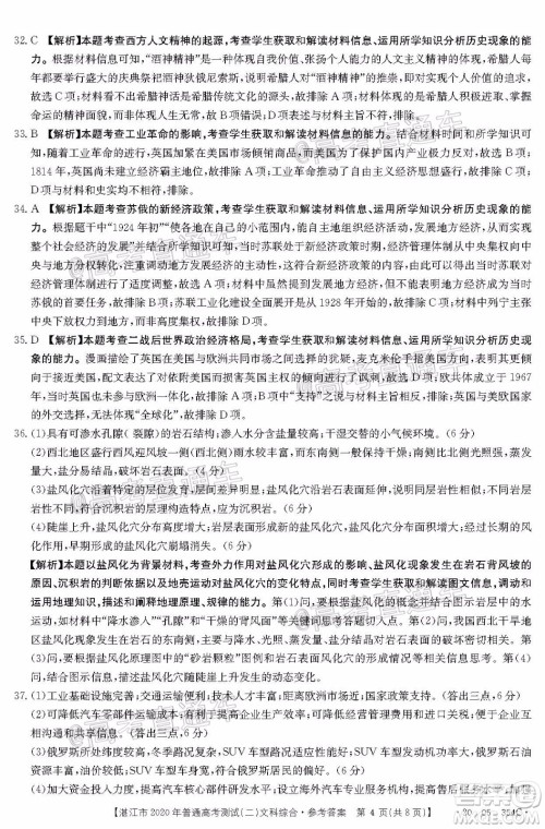 湛江市2020年普通高考测试二文科综合试题及答案 湛江市2020年普通高考测试二文科综合试题及答案