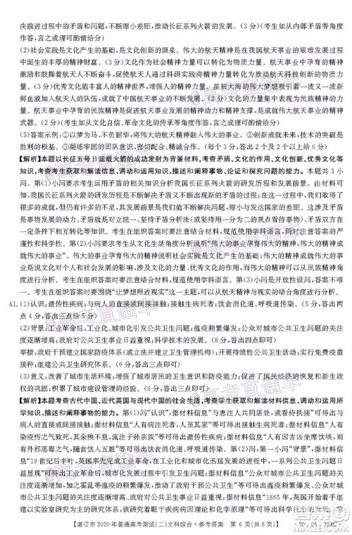 湛江市2020年普通高考测试二文科综合试题及答案 湛江市2020年普通高考测试二文科综合试题及答案