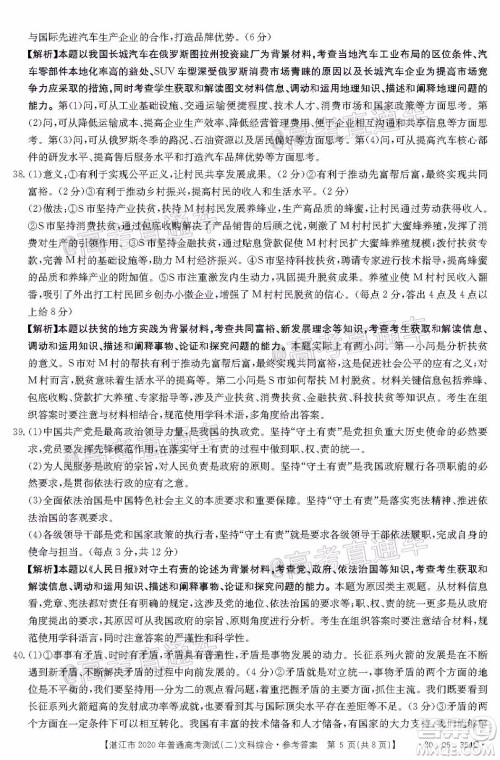 湛江市2020年普通高考测试二文科综合试题及答案 湛江市2020年普通高考测试二文科综合试题及答案