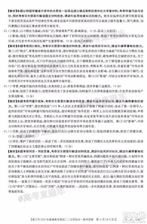 湛江市2020年普通高考测试二文科综合试题及答案 湛江市2020年普通高考测试二文科综合试题及答案