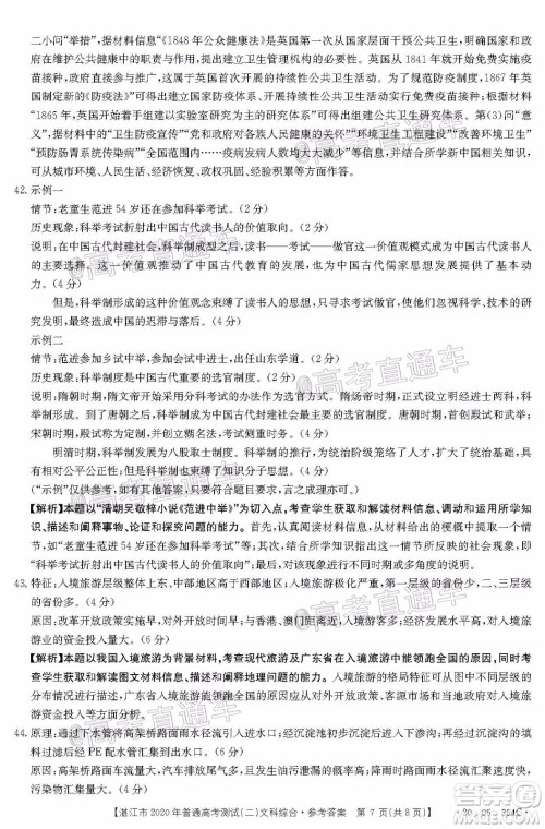 湛江市2020年普通高考测试二文科综合试题及答案 湛江市2020年普通高考测试二文科综合试题及答案