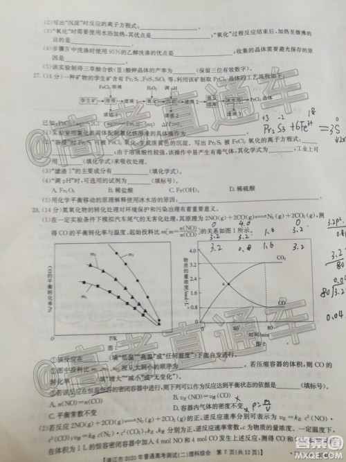 湛江市2020年普通高考测试二理科综合试题及答案