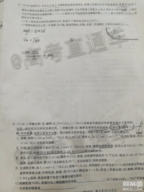 湛江市2020年普通高考测试二理科综合试题及答案