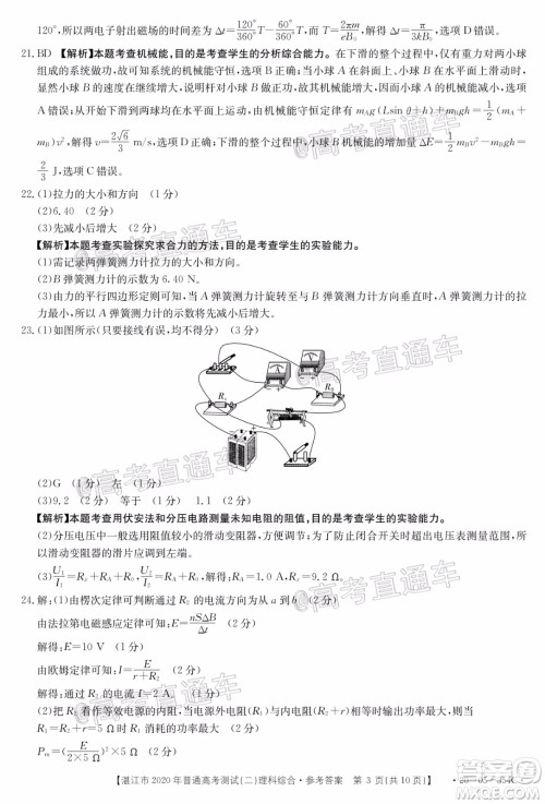 湛江市2020年普通高考测试二理科综合试题及答案