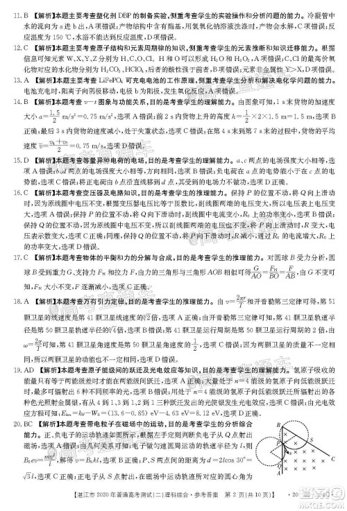 湛江市2020年普通高考测试二理科综合试题及答案