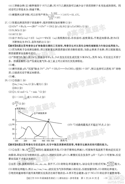 湛江市2020年普通高考测试二理科综合试题及答案