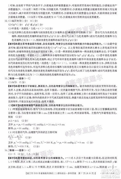 湛江市2020年普通高考测试二理科综合试题及答案