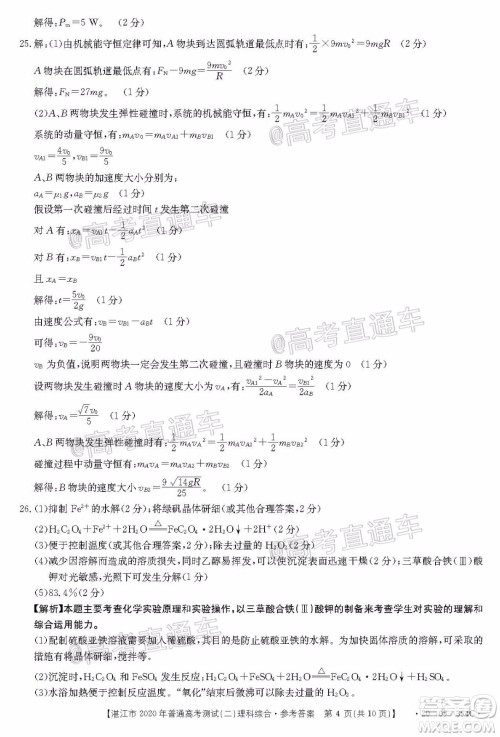 湛江市2020年普通高考测试二理科综合试题及答案