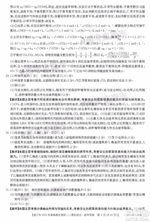 湛江市2020年普通高考测试二理科综合试题及答案