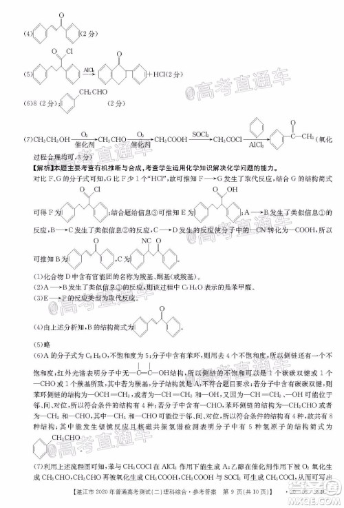 湛江市2020年普通高考测试二理科综合试题及答案