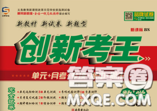 三甲文化2020新版创新考王完全试卷一年级数学下册北师版答案