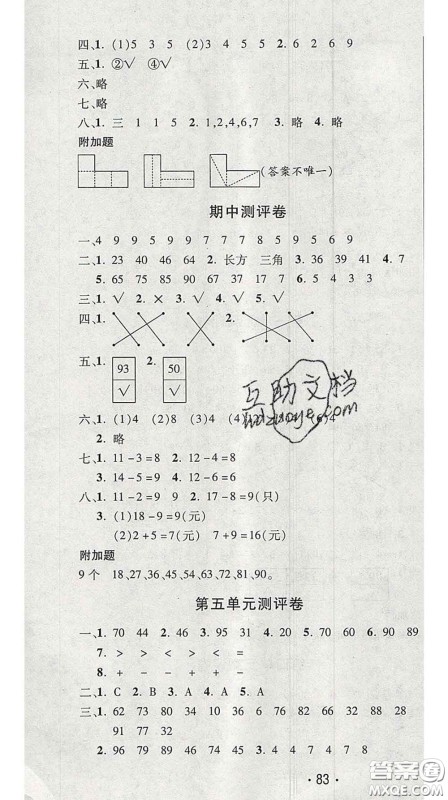 三甲文化2020新版创新考王完全试卷一年级数学下册北师版答案