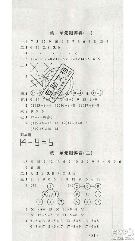 三甲文化2020新版创新考王完全试卷一年级数学下册北师版答案