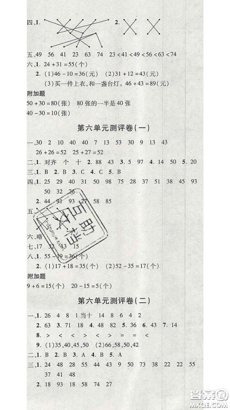 三甲文化2020新版创新考王完全试卷一年级数学下册北师版答案