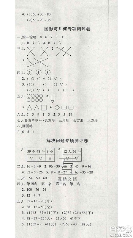三甲文化2020新版创新考王完全试卷一年级数学下册北师版答案