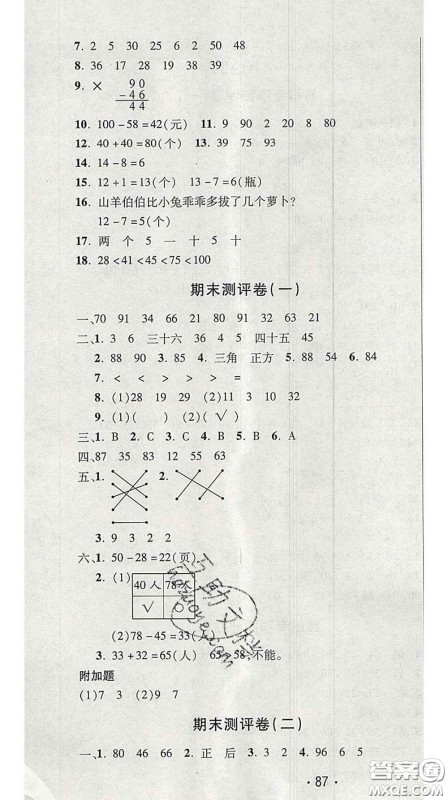 三甲文化2020新版创新考王完全试卷一年级数学下册北师版答案