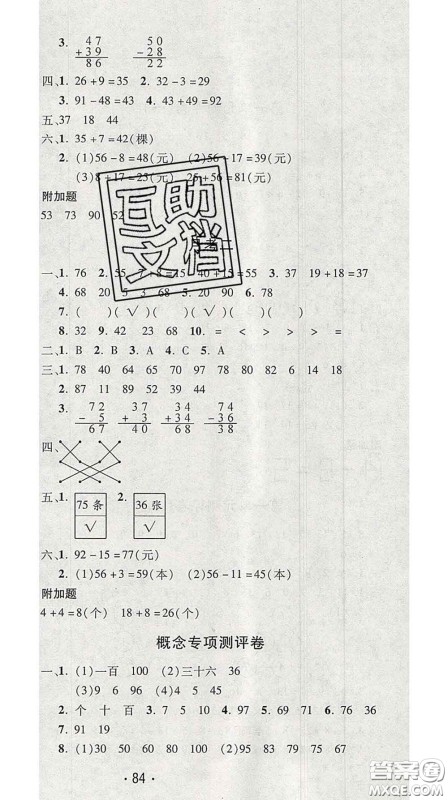 三甲文化2020新版创新考王完全试卷一年级数学下册北师版答案