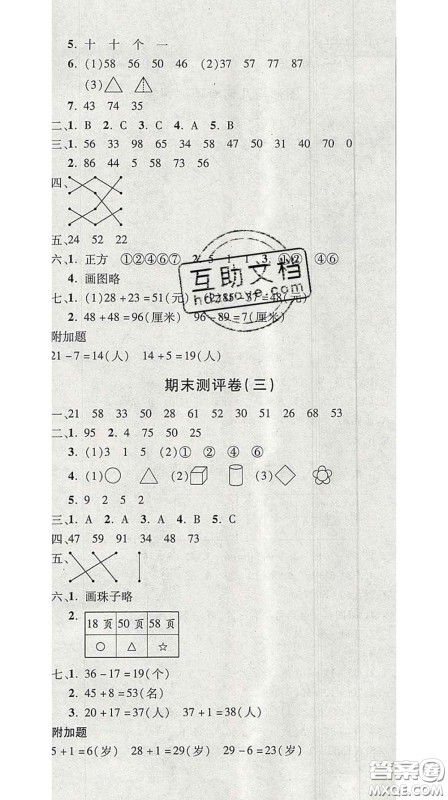 三甲文化2020新版创新考王完全试卷一年级数学下册北师版答案