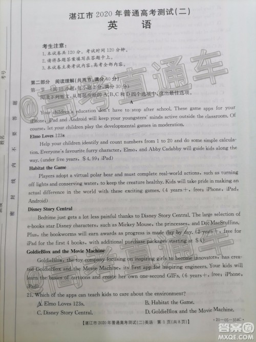 湛江市2020年普通高考测试二英语试题及答案 湛江市2020年普通高考测试二英语试题及答案