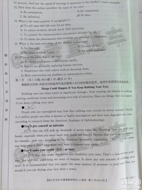 湛江市2020年普通高考测试二英语试题及答案 湛江市2020年普通高考测试二英语试题及答案