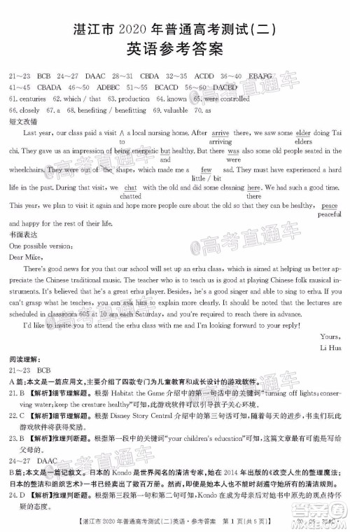 湛江市2020年普通高考测试二英语试题及答案 湛江市2020年普通高考测试二英语试题及答案