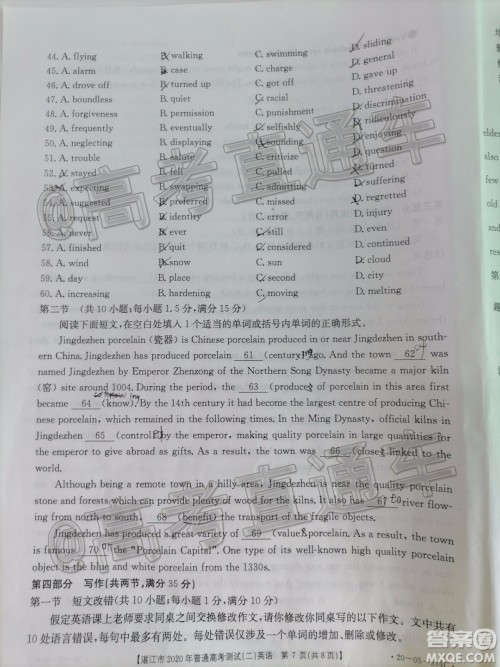 湛江市2020年普通高考测试二英语试题及答案 湛江市2020年普通高考测试二英语试题及答案