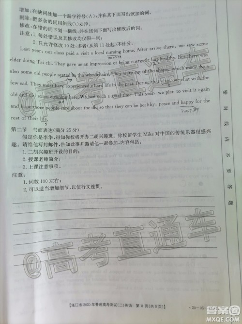 湛江市2020年普通高考测试二英语试题及答案 湛江市2020年普通高考测试二英语试题及答案