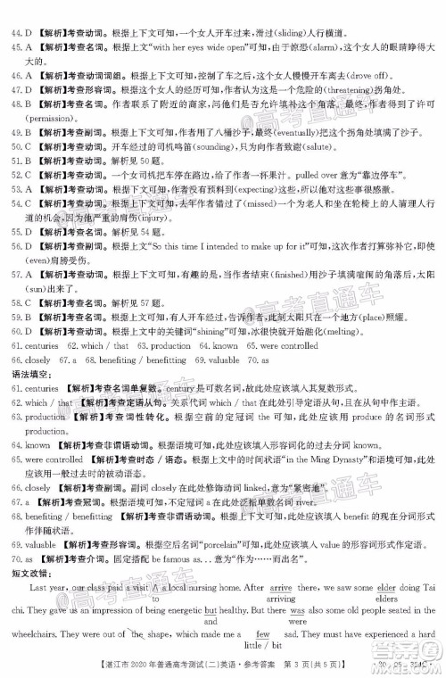 湛江市2020年普通高考测试二英语试题及答案 湛江市2020年普通高考测试二英语试题及答案