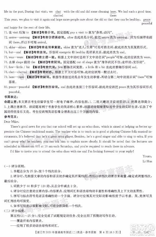 湛江市2020年普通高考测试二英语试题及答案 湛江市2020年普通高考测试二英语试题及答案