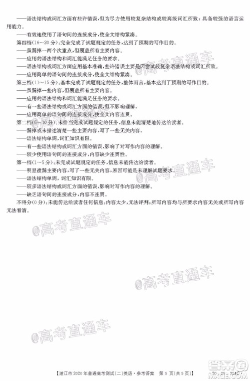 湛江市2020年普通高考测试二英语试题及答案 湛江市2020年普通高考测试二英语试题及答案