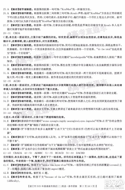 湛江市2020年普通高考测试二英语试题及答案 湛江市2020年普通高考测试二英语试题及答案