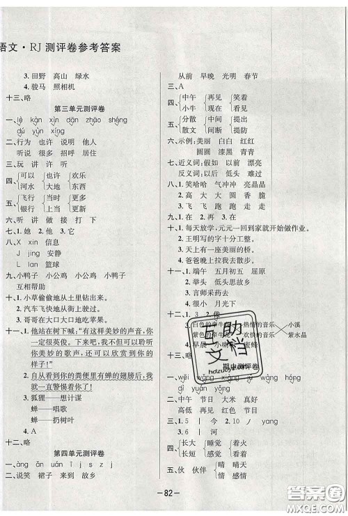 三甲文化2020新版创新考王完全试卷一年级语文下册人教版答案