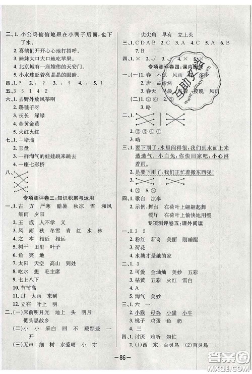 三甲文化2020新版创新考王完全试卷一年级语文下册人教版答案