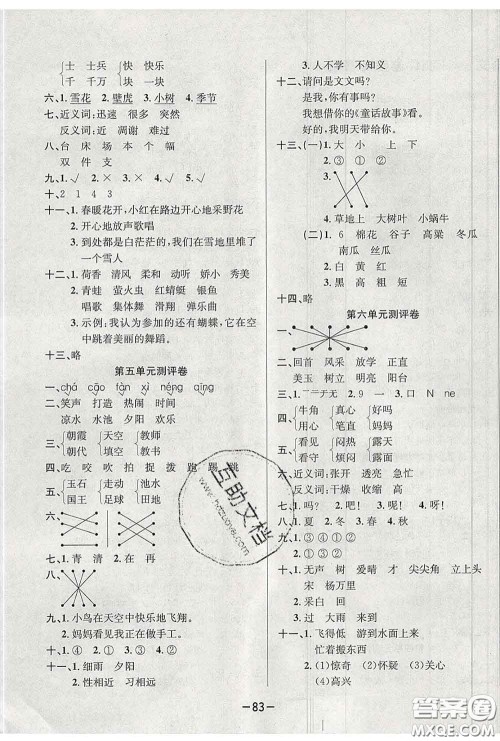 三甲文化2020新版创新考王完全试卷一年级语文下册人教版答案