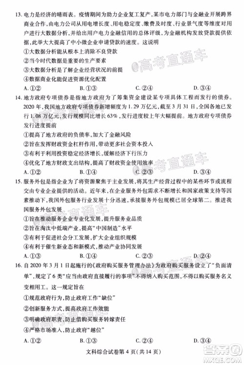 武汉市2020届高中毕业生五月质量检测文科综合试题及答案 武汉市2020届高中毕业生五月质量检测文科综合试题及答案