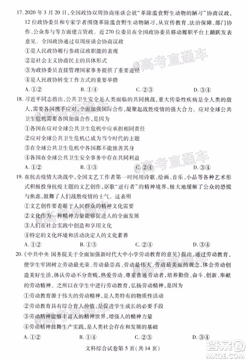 武汉市2020届高中毕业生五月质量检测文科综合试题及答案 武汉市2020届高中毕业生五月质量检测文科综合试题及答案