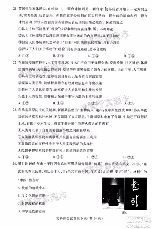 武汉市2020届高中毕业生五月质量检测文科综合试题及答案 武汉市2020届高中毕业生五月质量检测文科综合试题及答案