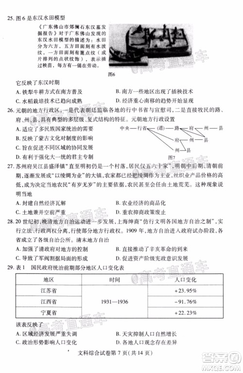 武汉市2020届高中毕业生五月质量检测文科综合试题及答案